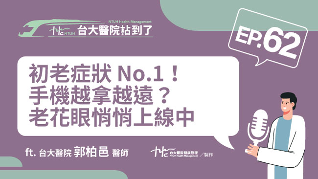 台大醫院站到了Podcast