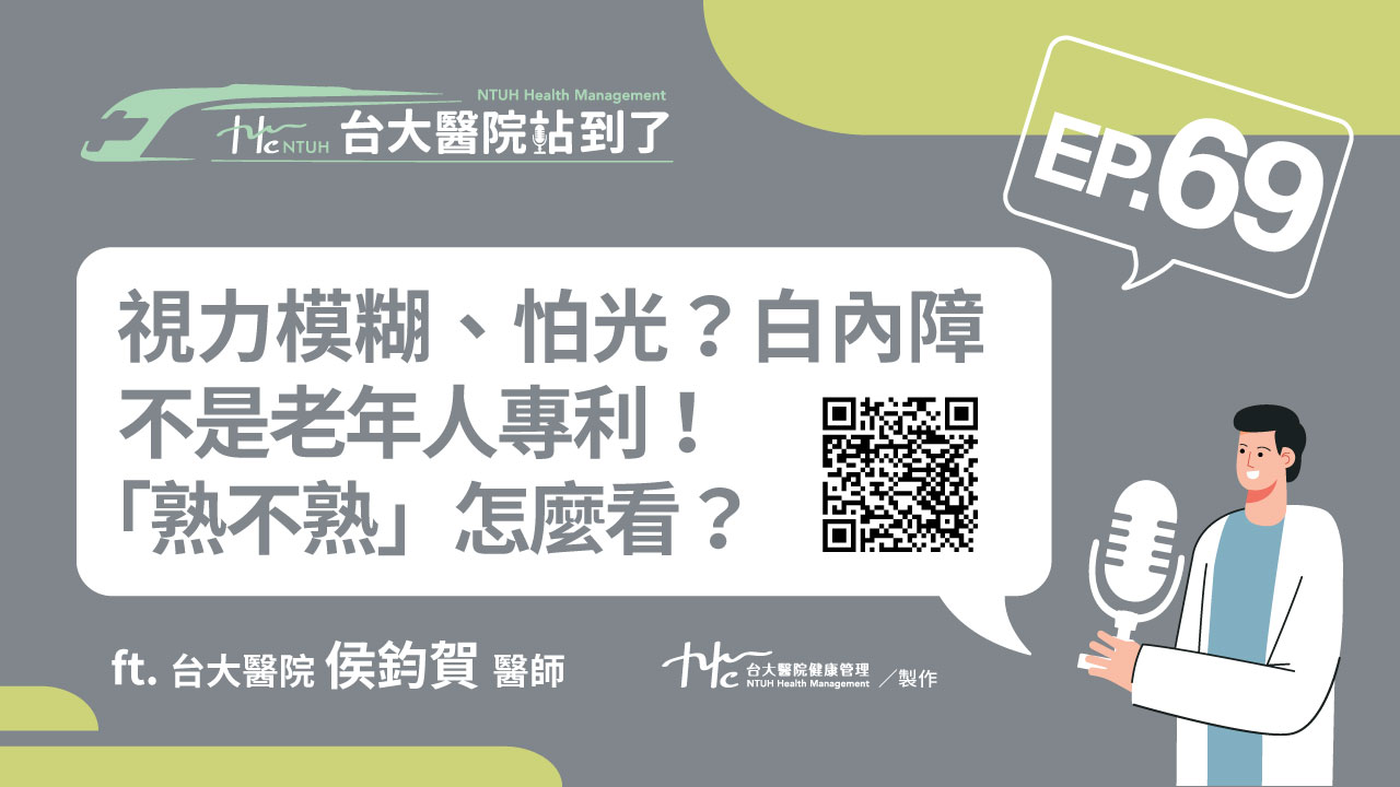 台大醫院站到了Podcast