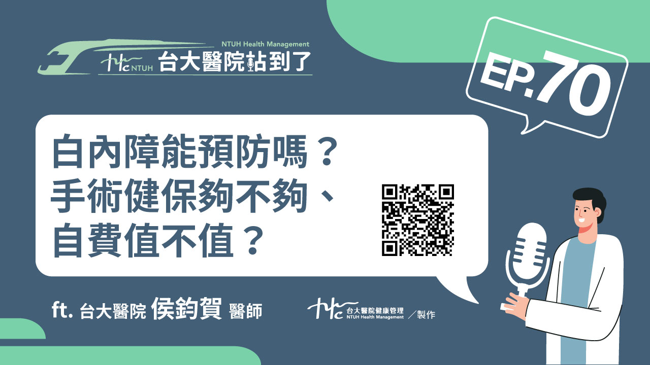 台大醫院站到了Podcast