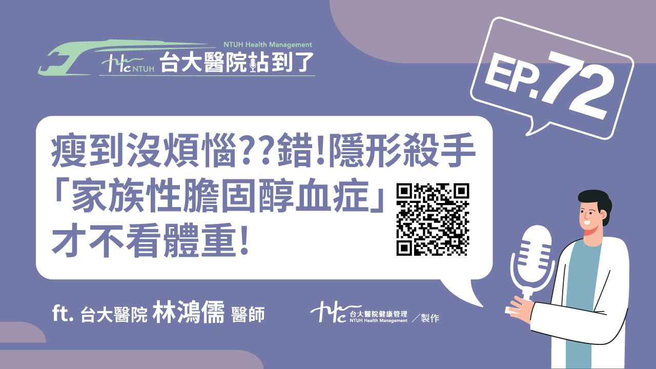 台大醫院站到了Podcast