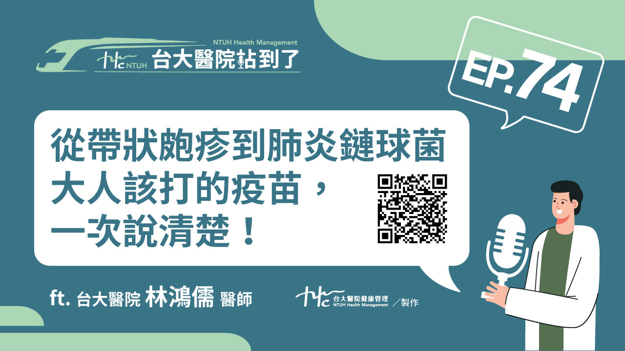 台大醫院站到了Podcast