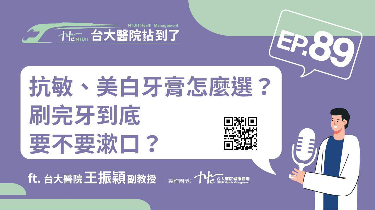 台大醫院站到了Podcast